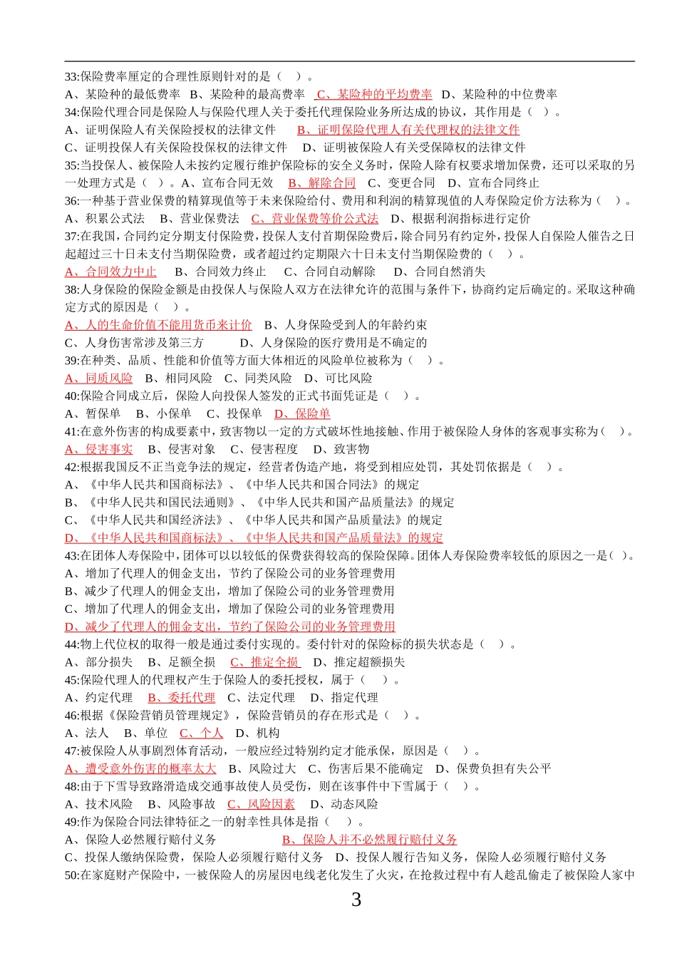 保险代理模拟题一_第3页