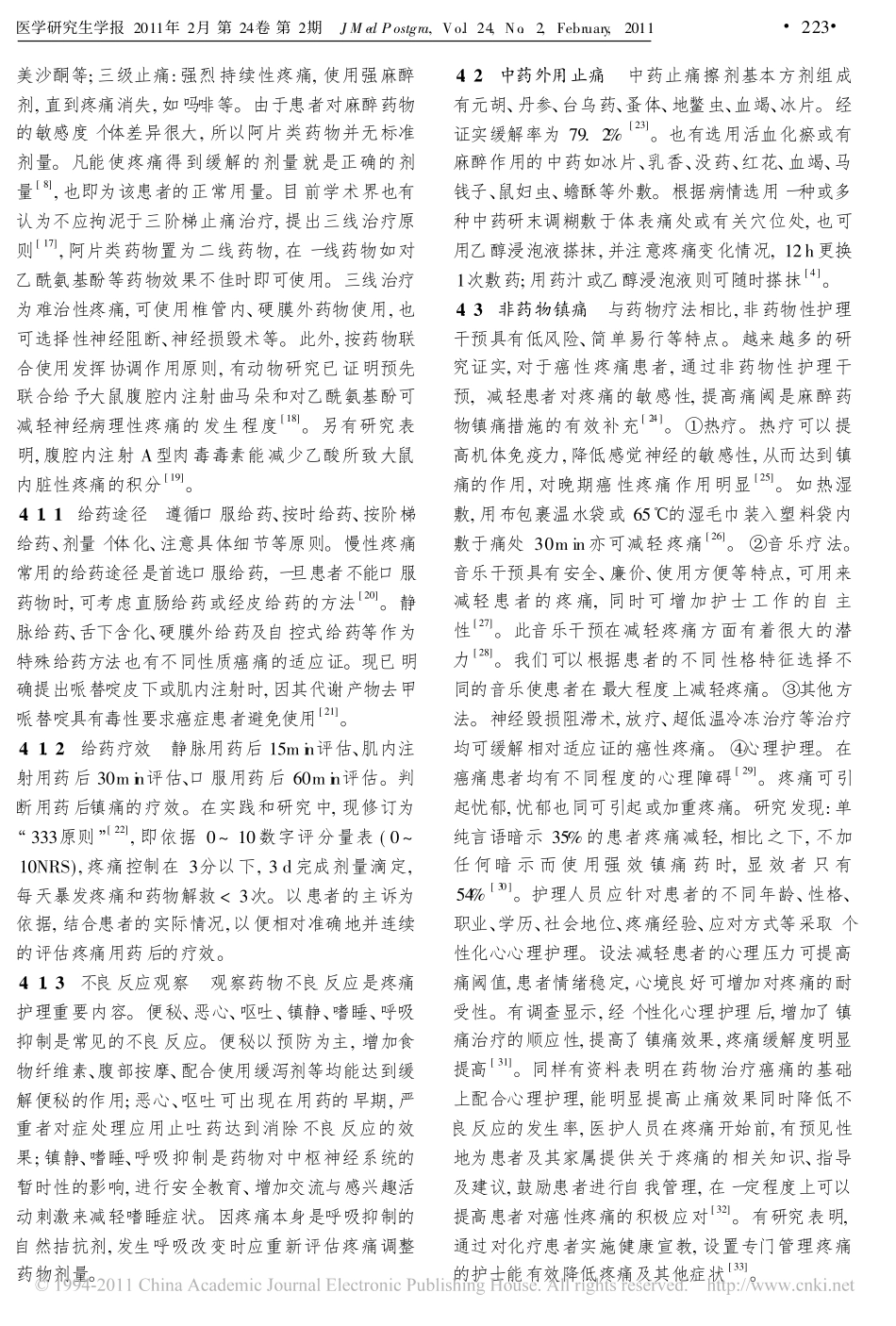 癌性疼痛的评估与护理_第3页