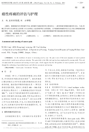 癌性疼痛的评估与护理
