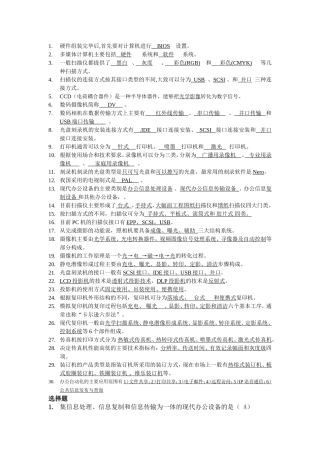 办公设备复习提纲