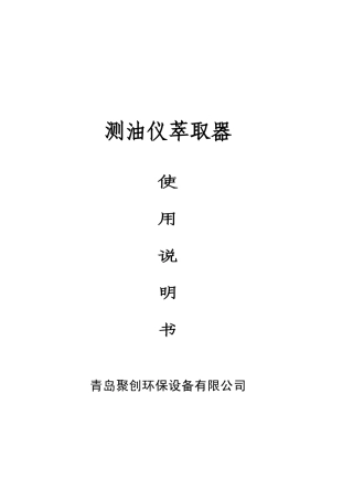测油仪萃取器