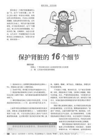 保护肾脏的16个细节