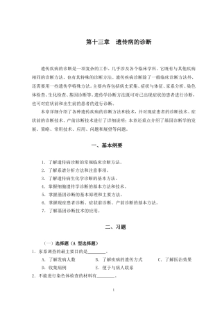 第13章 遗传病的诊断