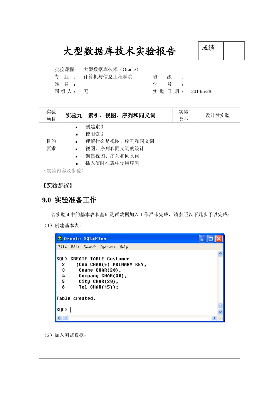 orical10g实验六_第1页