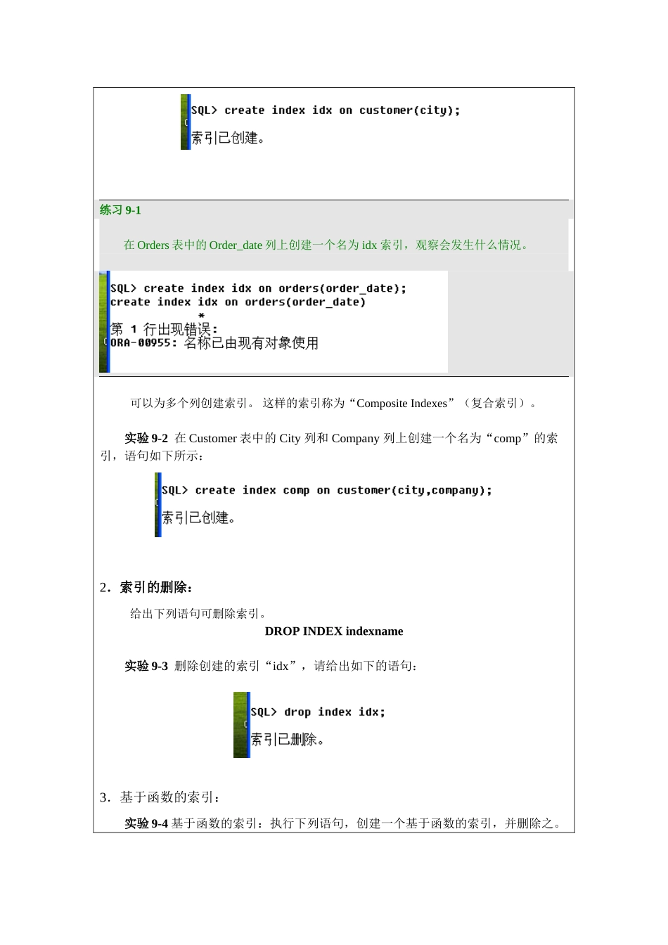 orical10g实验六_第3页