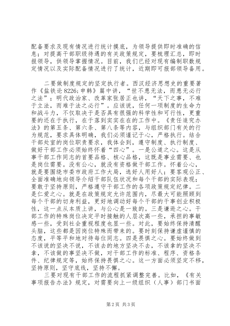 机关干部处学习四项监督制度心得体会_第2页
