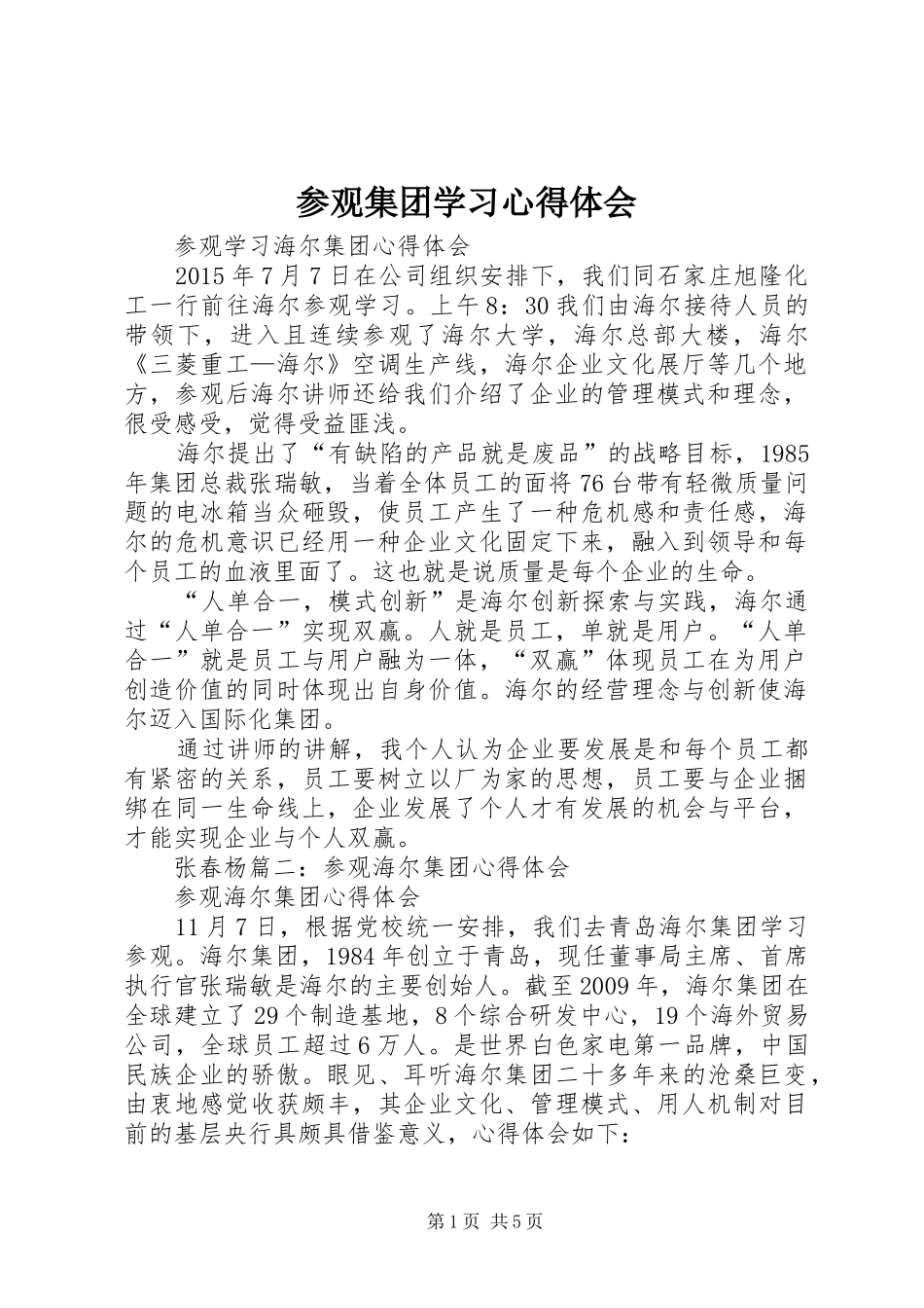 参观集团学习心得体会_第1页