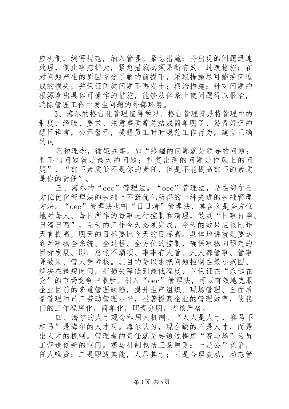 参观集团学习心得体会_第3页