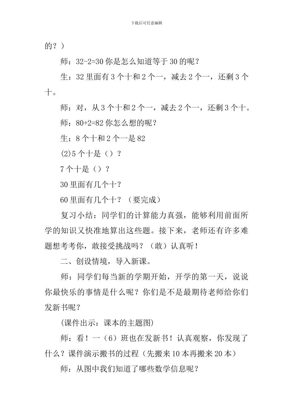 《整十数加减整十数》教学设计_第2页
