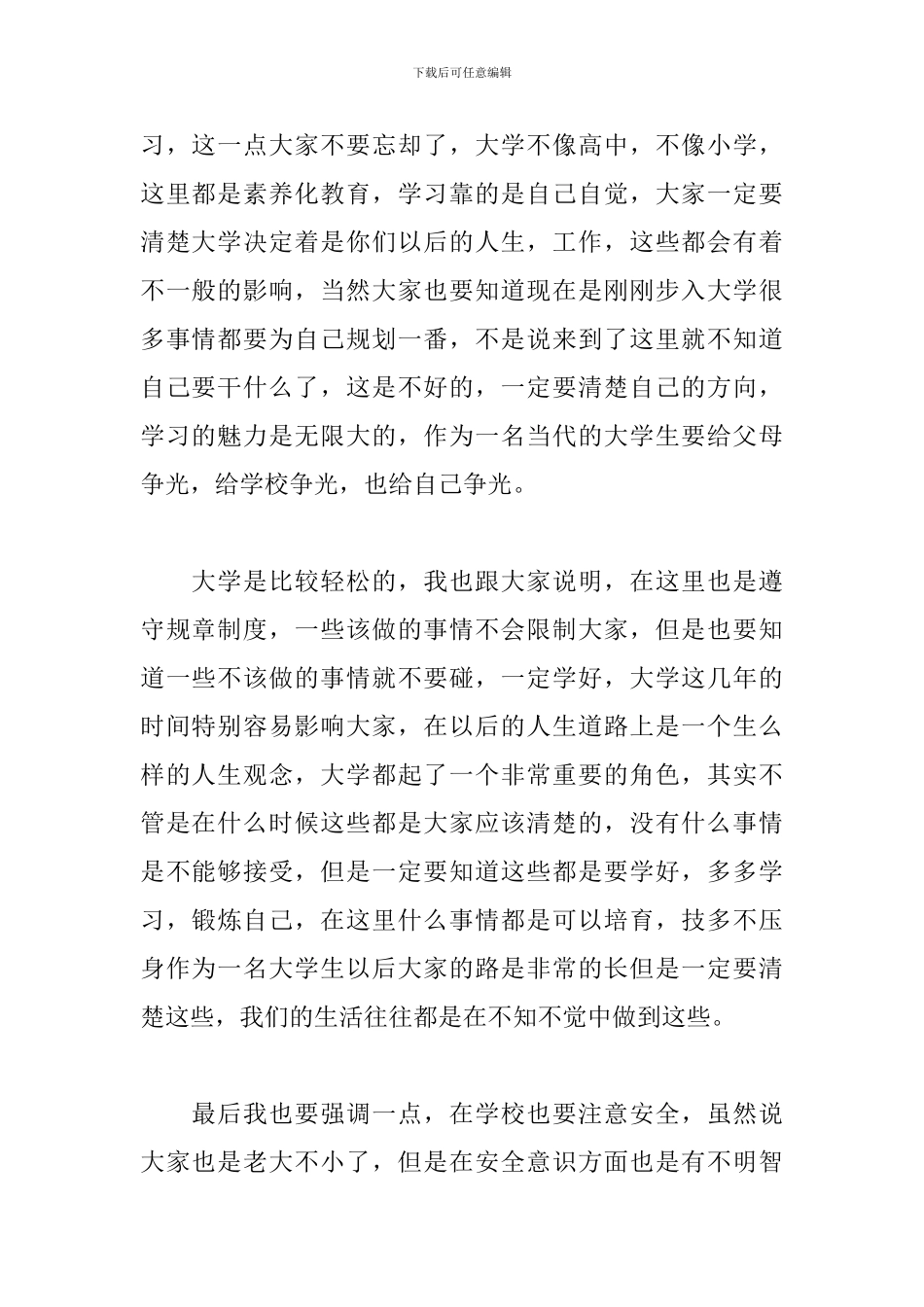 大学生迎新晚会领导发言稿_第2页