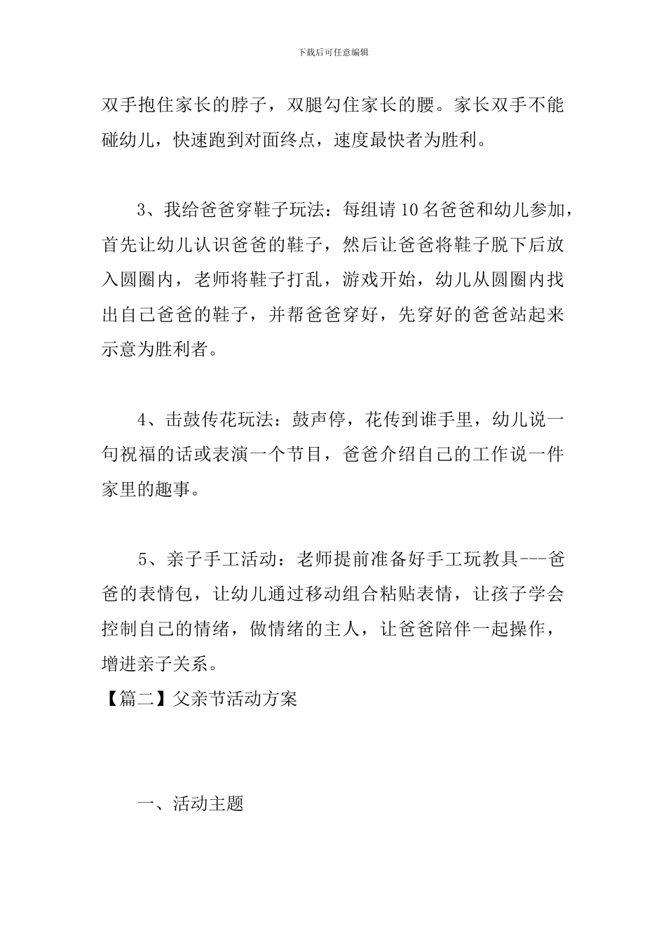 父亲节活动方案【三篇】_第3页