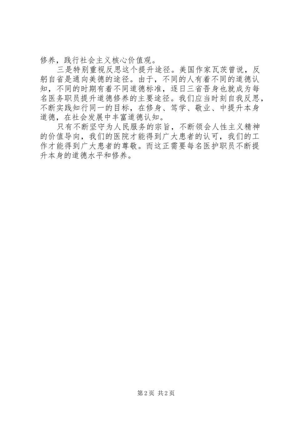“九不准”心得体会：认真践行医务人员职业精神_第2页