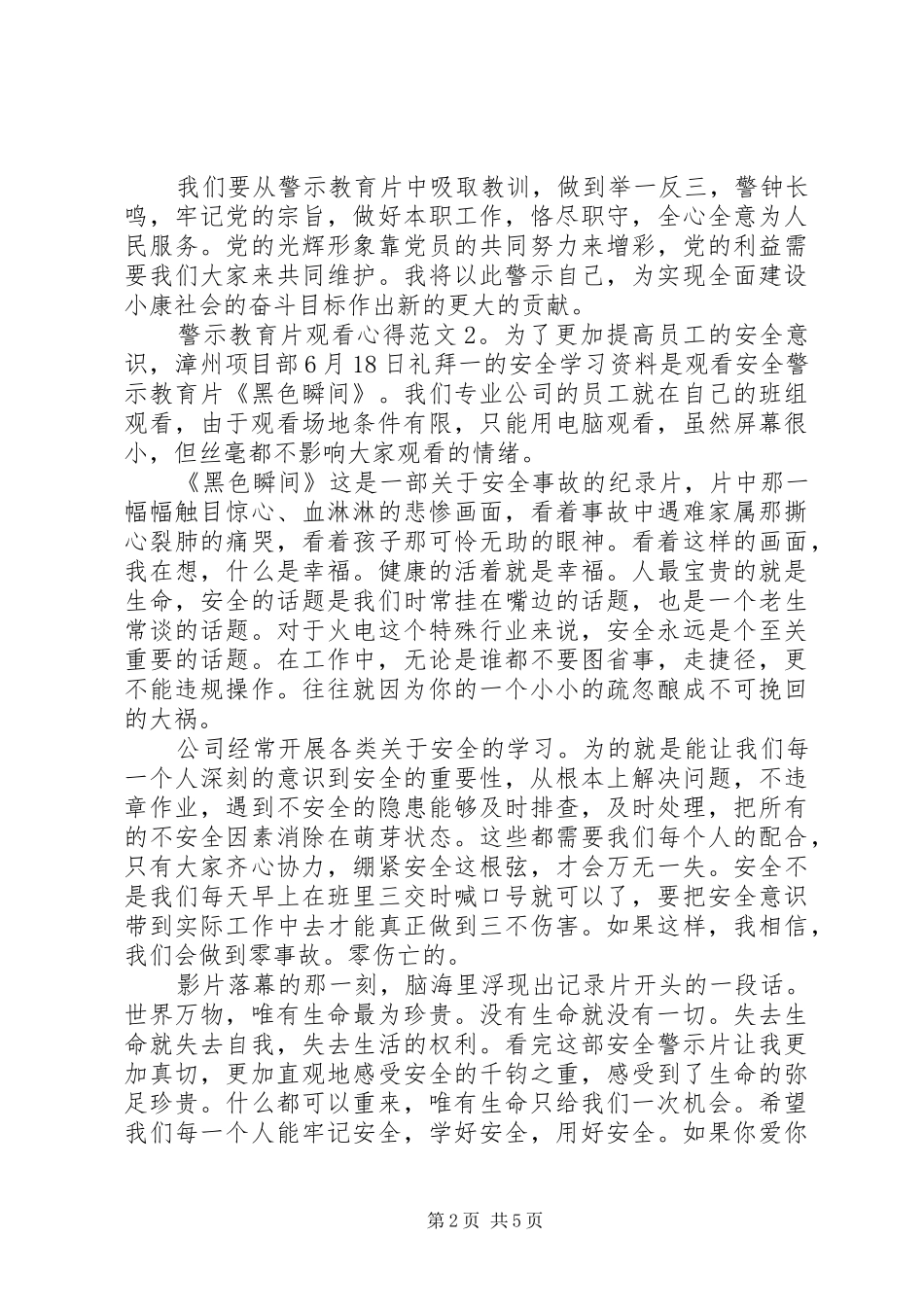 警示教育片观看心得3篇_第2页