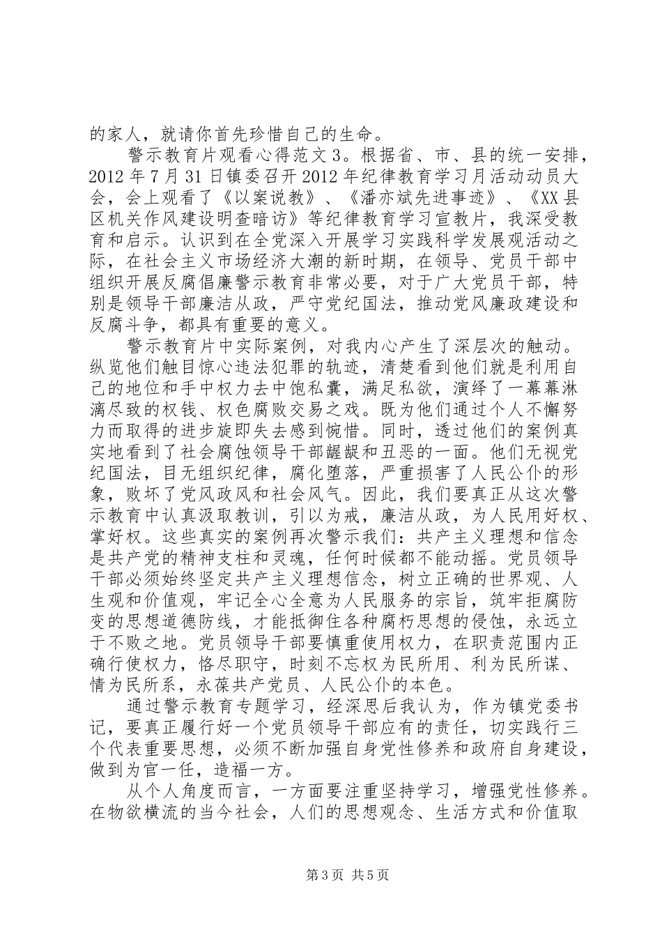 警示教育片观看心得3篇_第3页