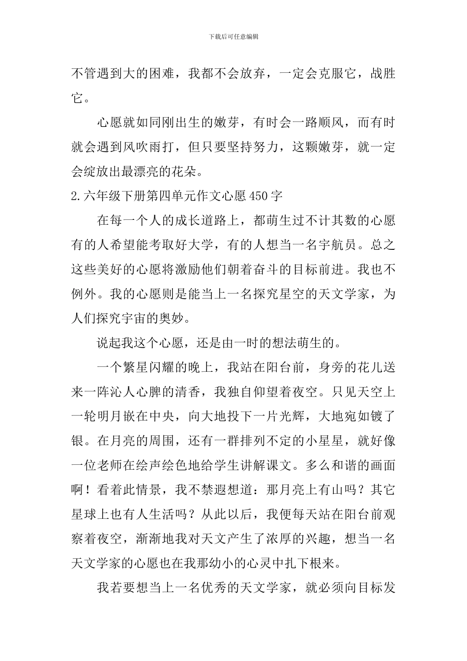 六年级下册第四单元作文心愿450字5篇_第2页