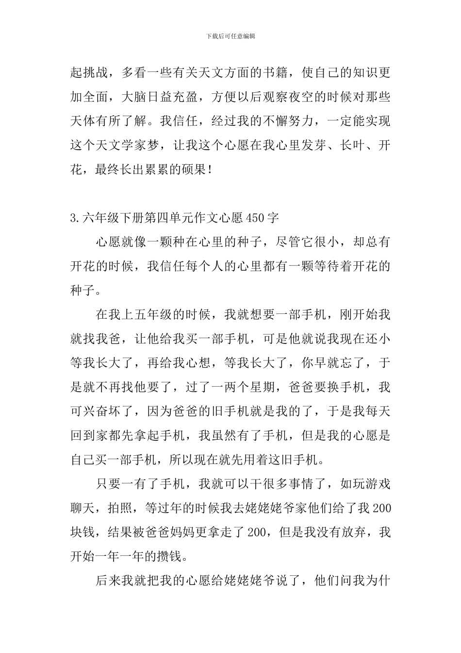 六年级下册第四单元作文心愿450字5篇_第3页
