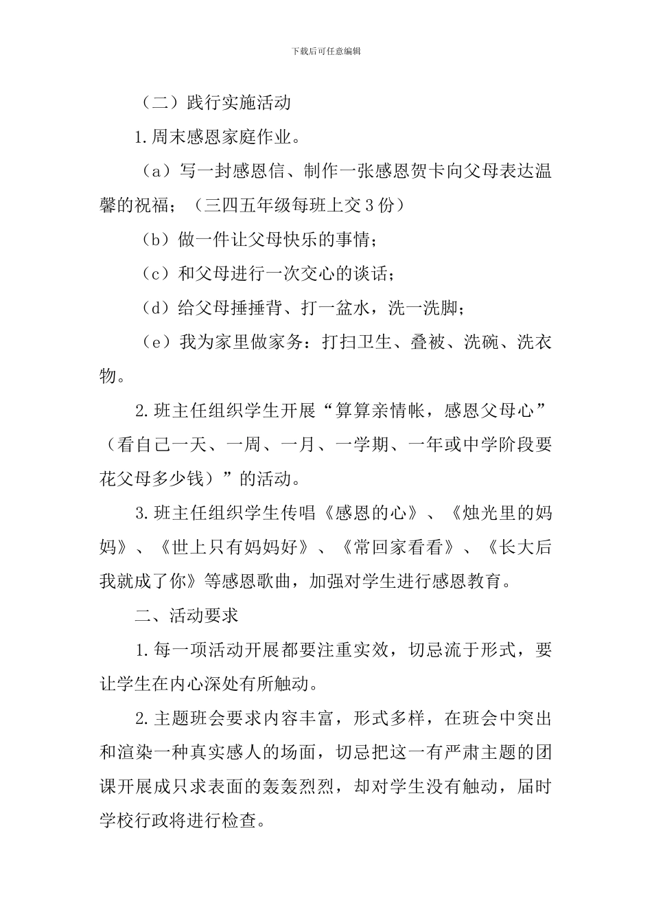 最新母亲节的个人活动方案_第2页