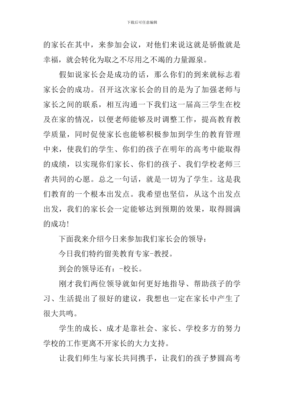 家长会上的发言台词_第2页