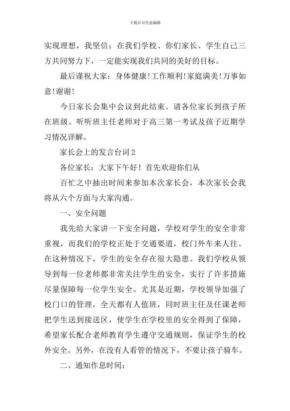 家长会上的发言台词_第3页