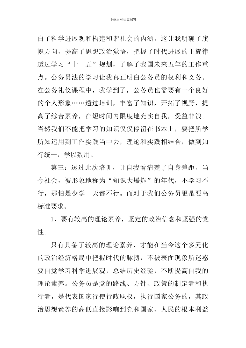 公务员入职培训心得_第2页