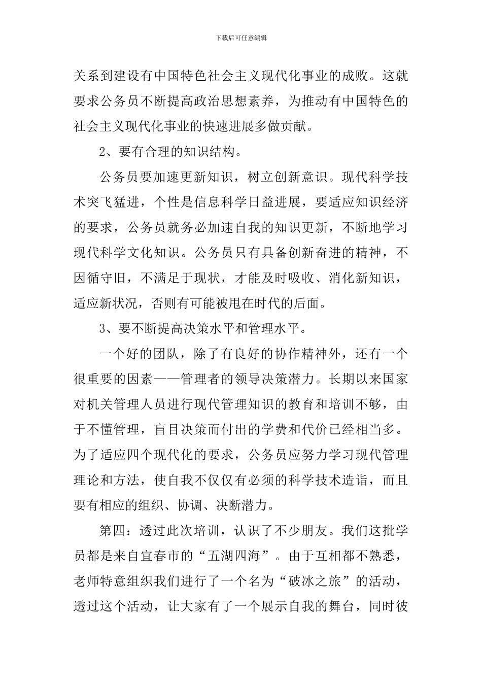 公务员入职培训心得_第3页