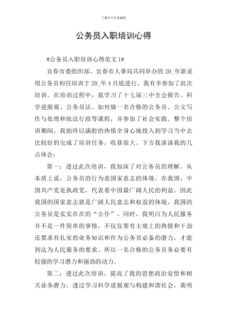 公务员入职培训心得