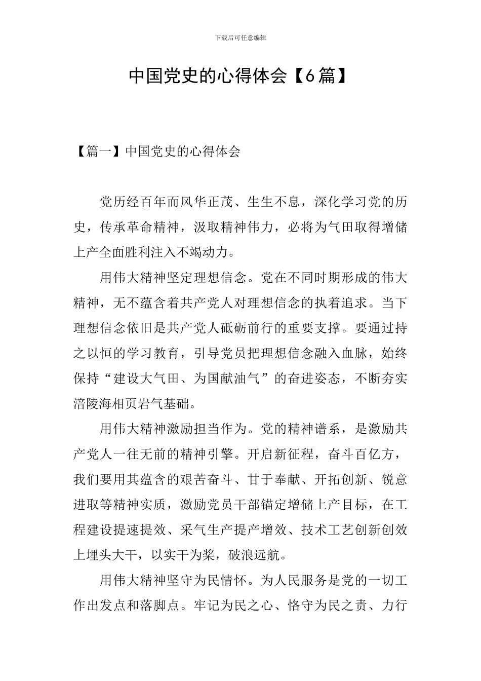 中国党史的心得体会_第1页