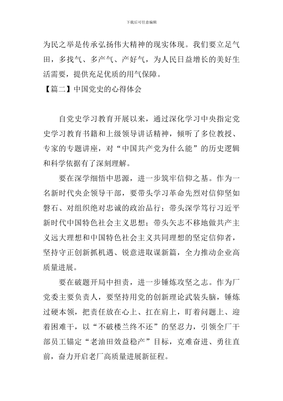 中国党史的心得体会_第2页