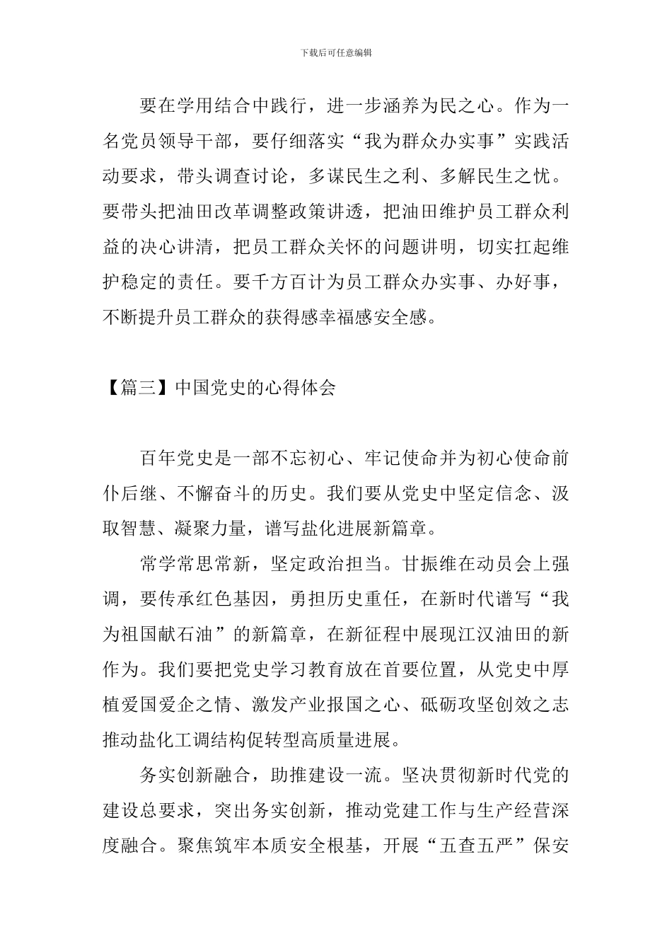 中国党史的心得体会_第3页