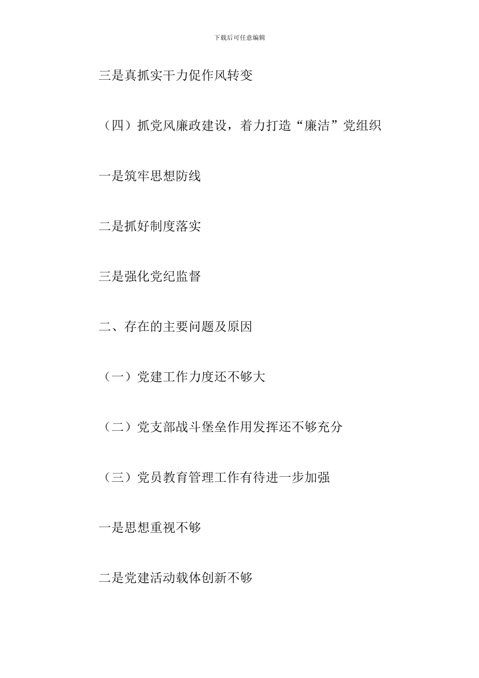 企业支部换届工作报告_第3页