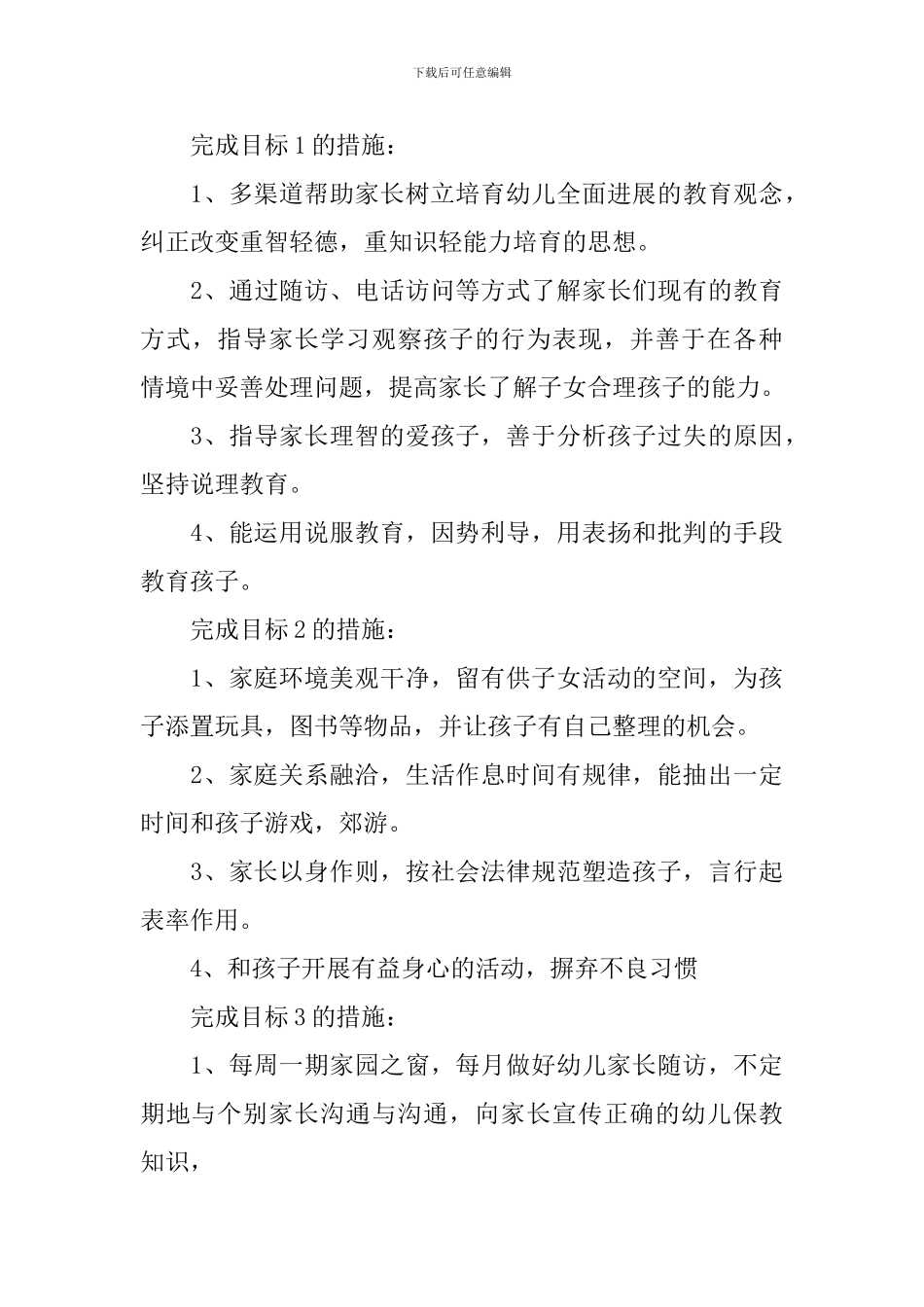 关于幼儿园中班家长的工作计划5篇_第3页
