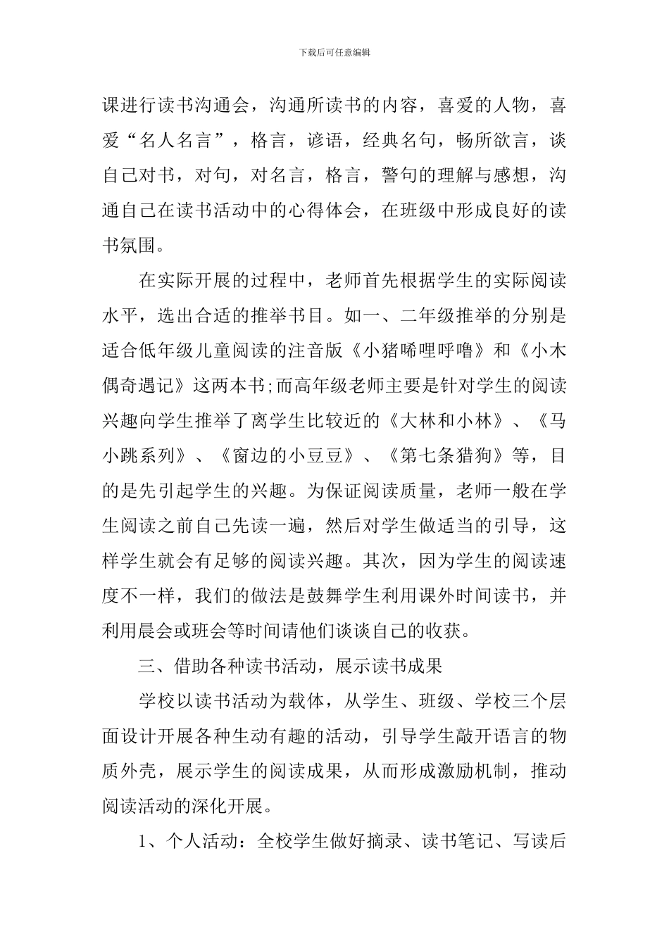 【热门】读书活动总结合集9篇_第2页