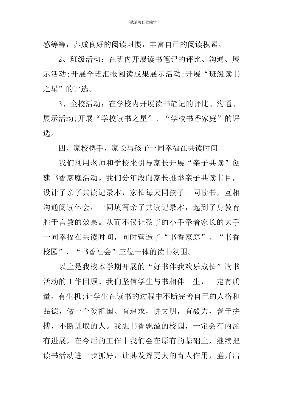 【热门】读书活动总结合集9篇_第3页