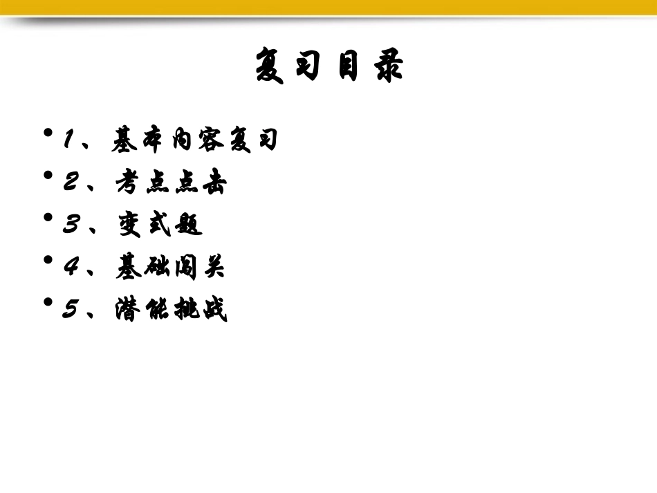 八年级生物上册_细菌和真菌复习课件1__人教新课标版_第2页