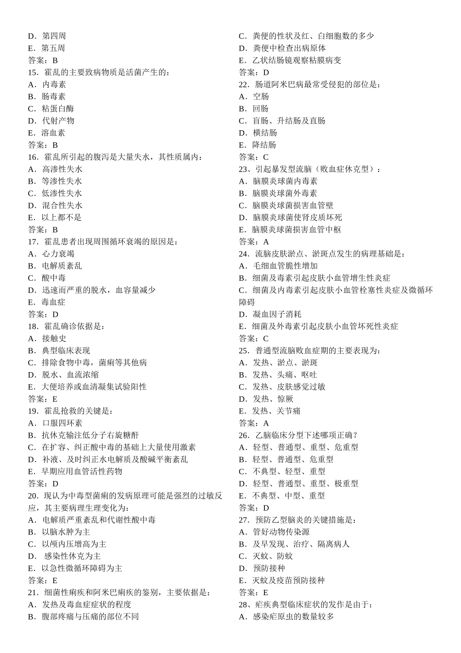 传染病题目及答案_第2页