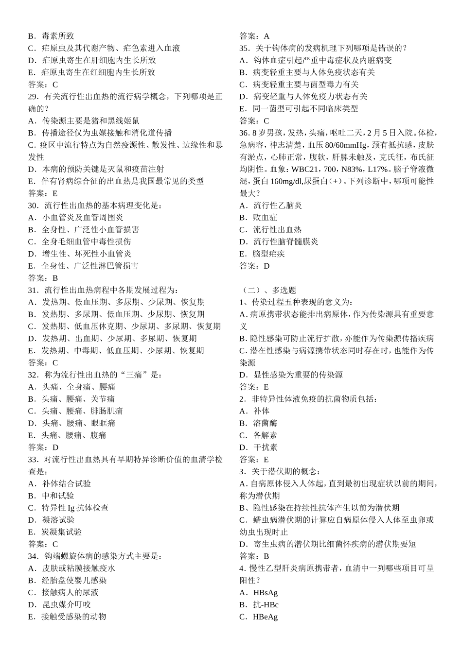 传染病题目及答案_第3页