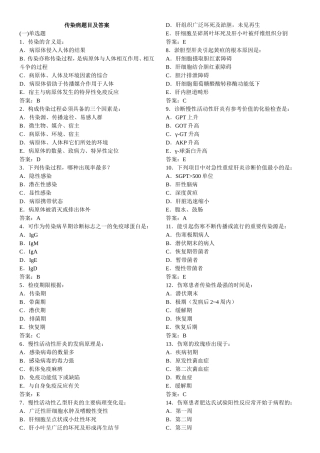 传染病题目及答案