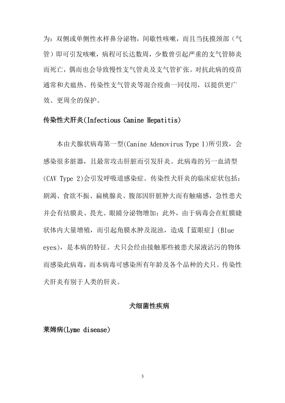 常见犬只疾病介绍_第3页