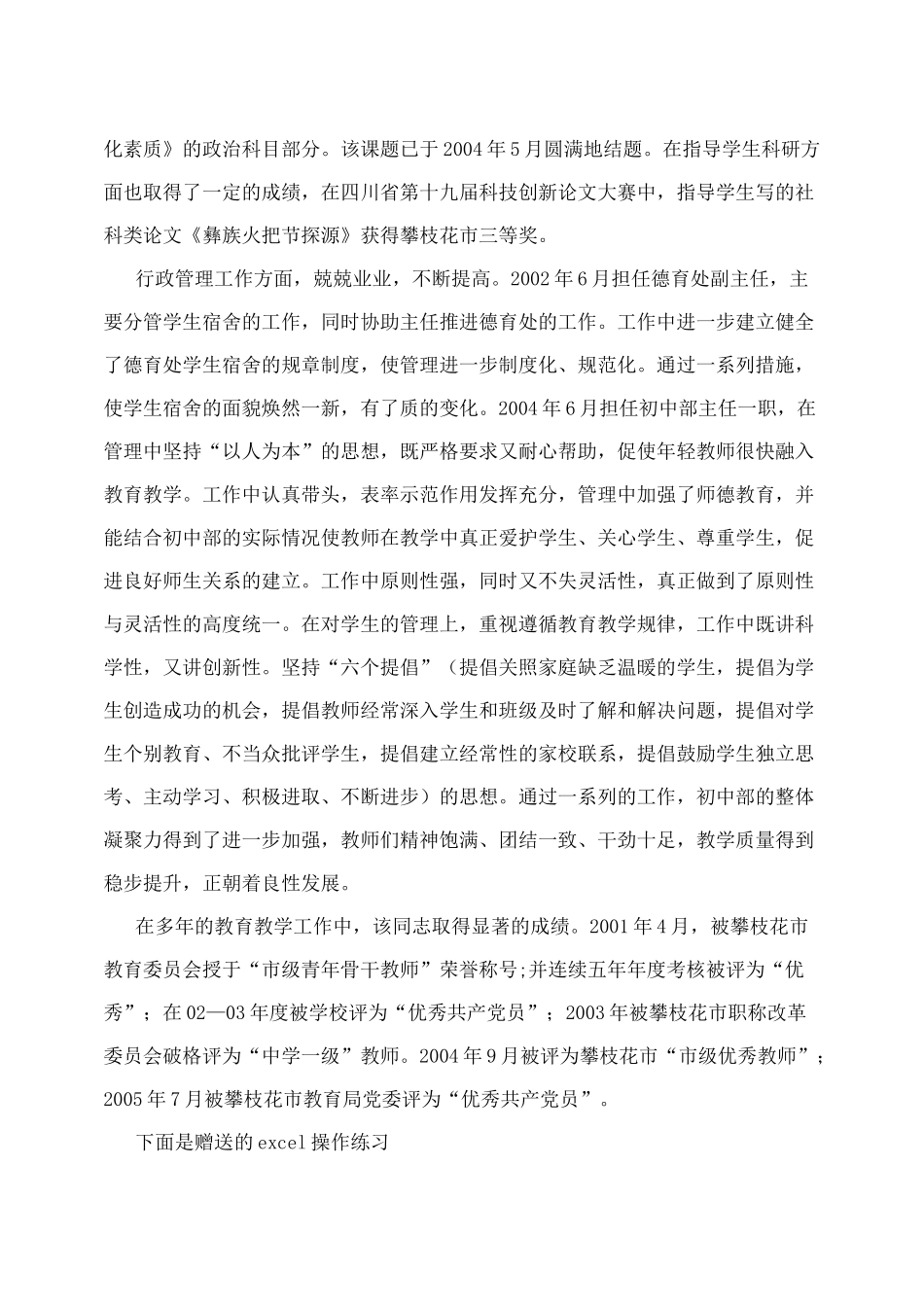 校级后备干部推荐材料_第3页