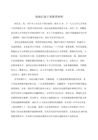 校级后备干部推荐材料