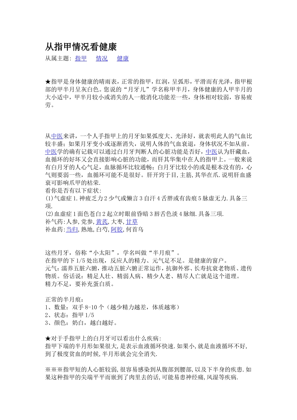 从指甲情况看健康_第1页