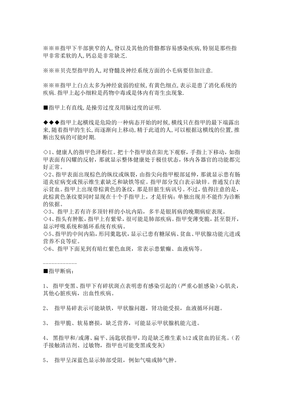 从指甲情况看健康_第2页