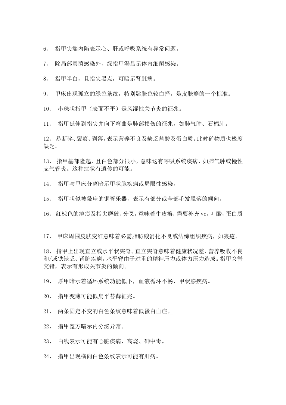 从指甲情况看健康_第3页