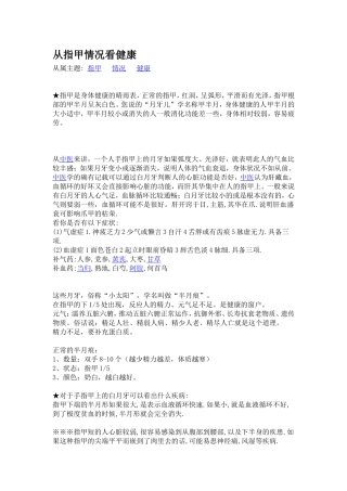 从指甲情况看健康