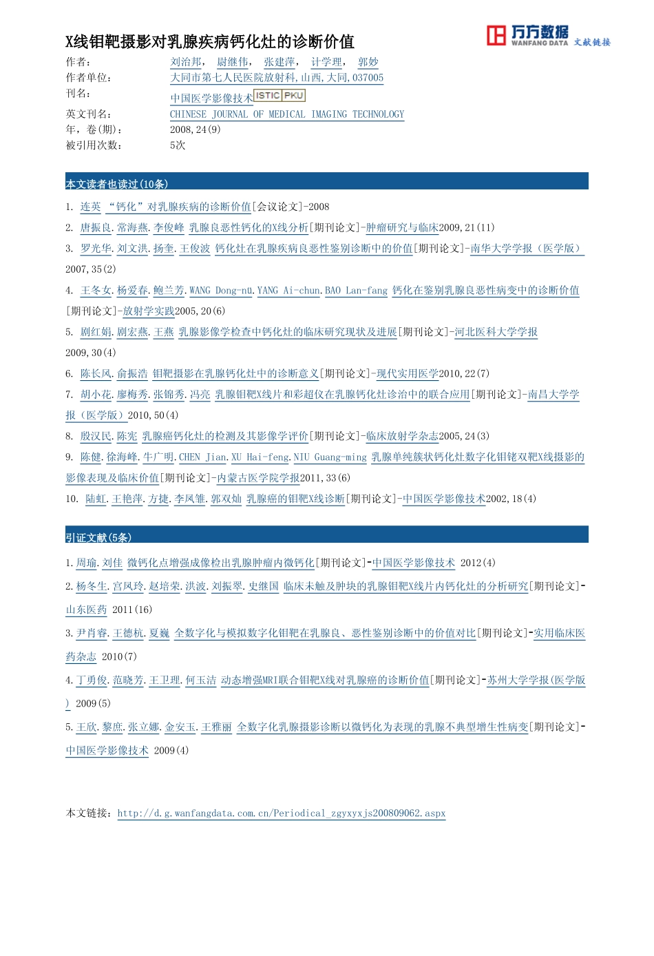 X线钼靶摄影对乳腺疾病钙化灶的诊断价值_第3页