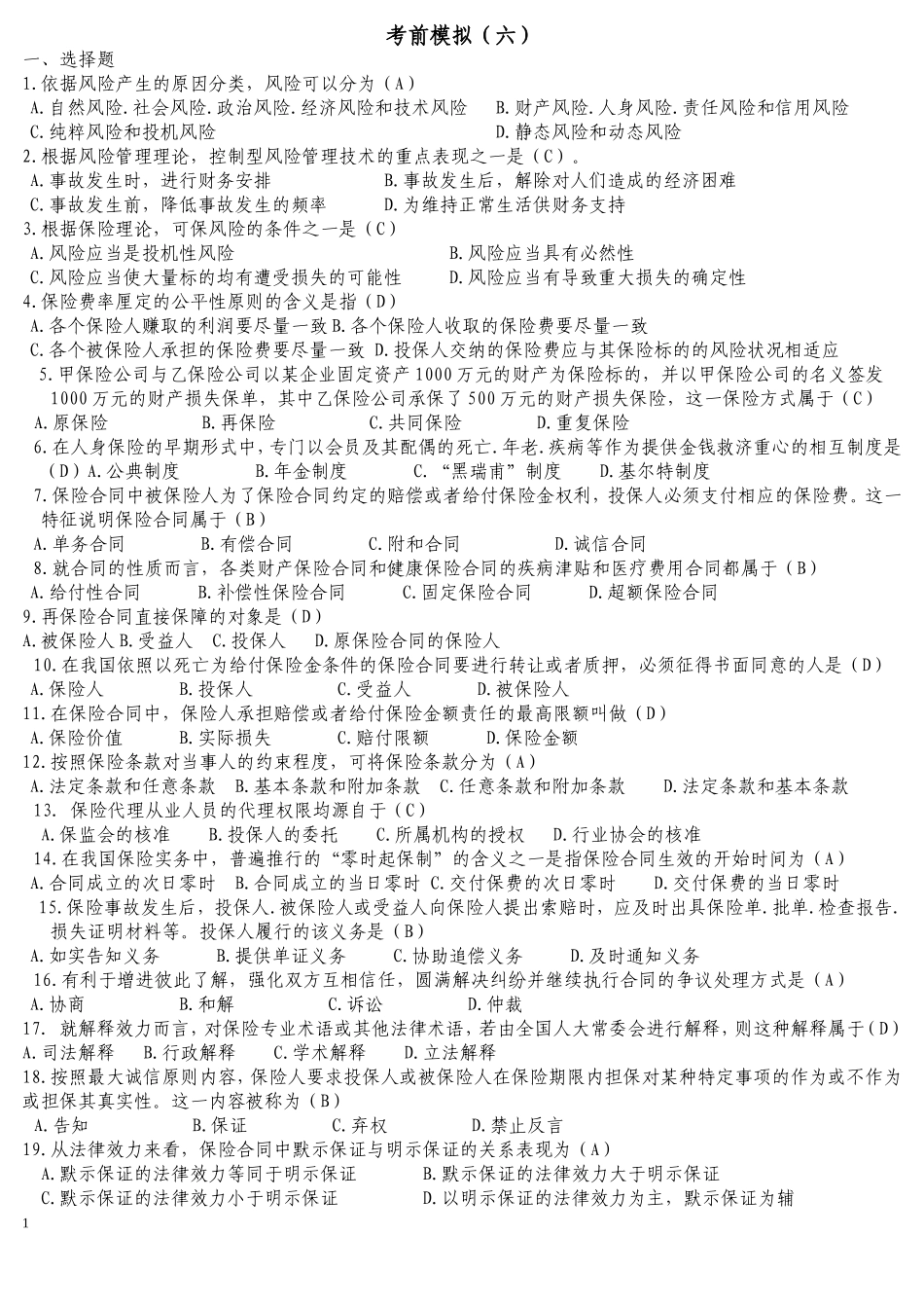 保险代理人考试考前模拟(六)_第1页