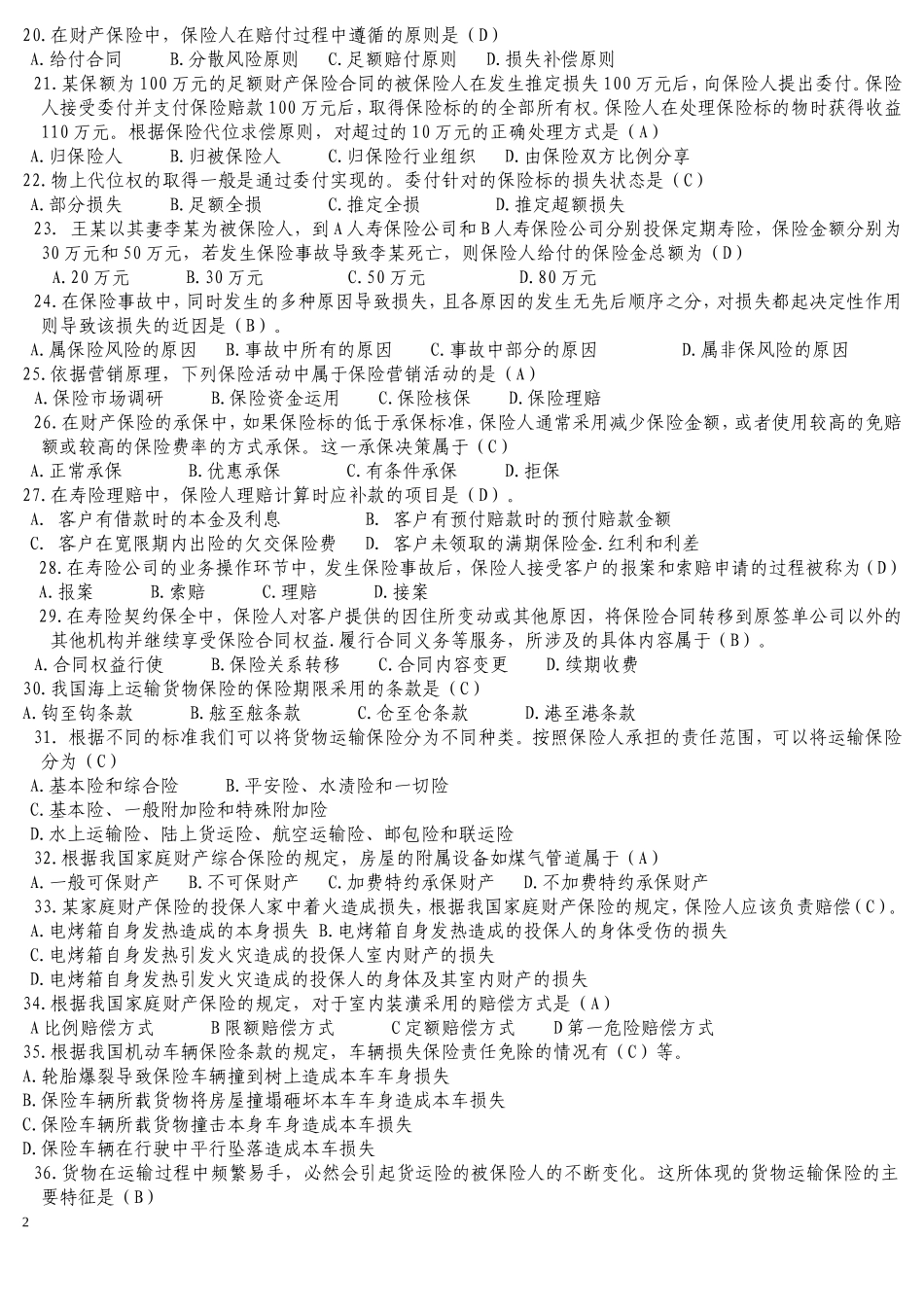 保险代理人考试考前模拟(六)_第2页