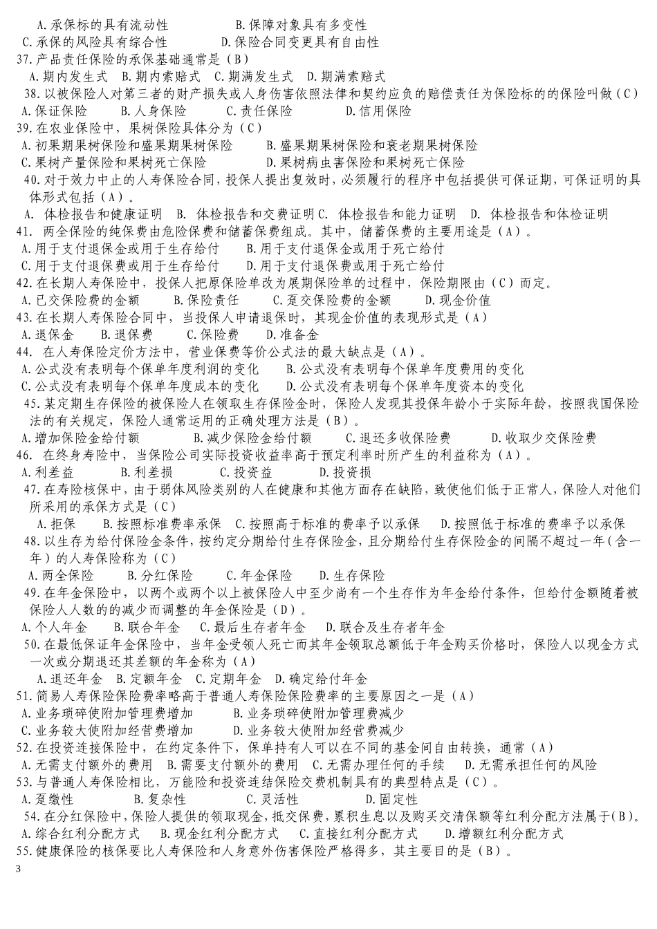 保险代理人考试考前模拟(六)_第3页