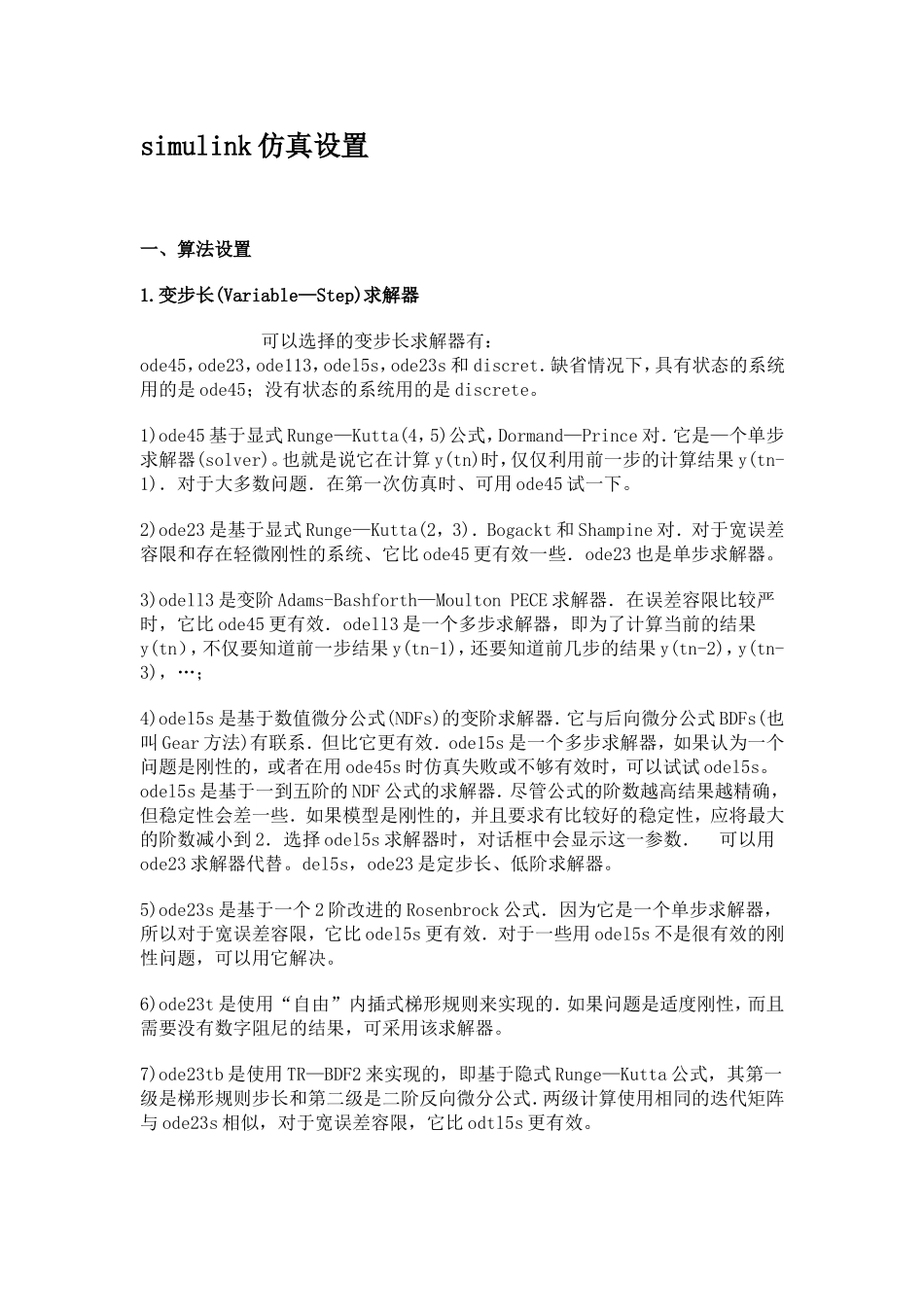 simulink步长设置_第1页