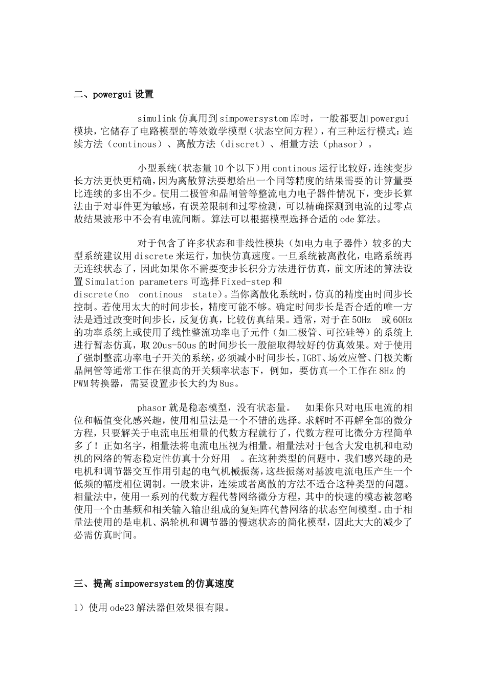 simulink步长设置_第3页